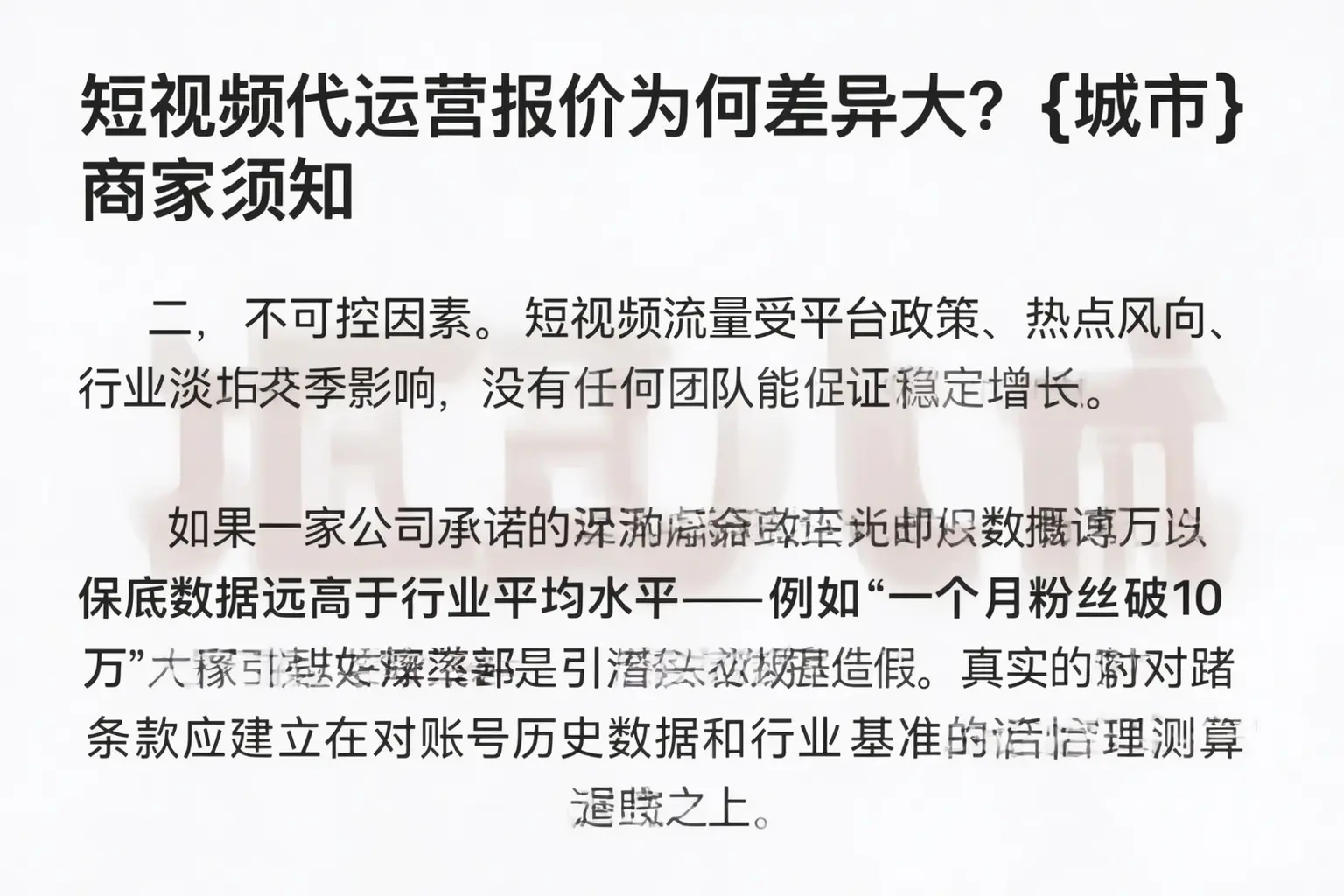 短视频代运营报价为何差异大?隆林商家须知