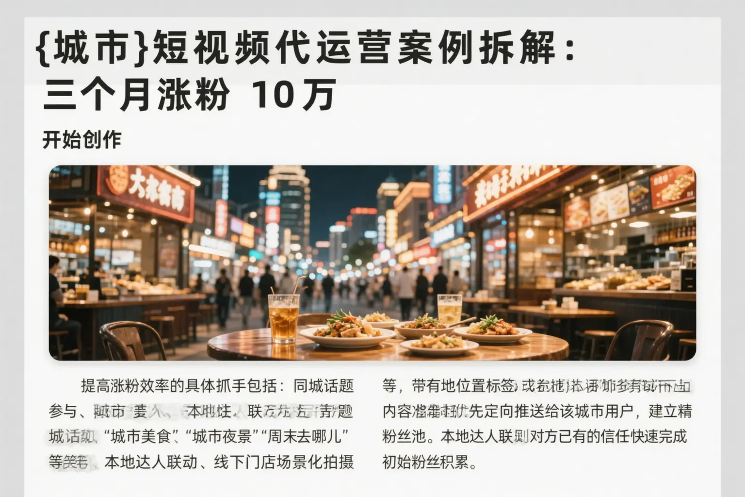 隆林短视频代运营案例拆解：三个月涨粉10万