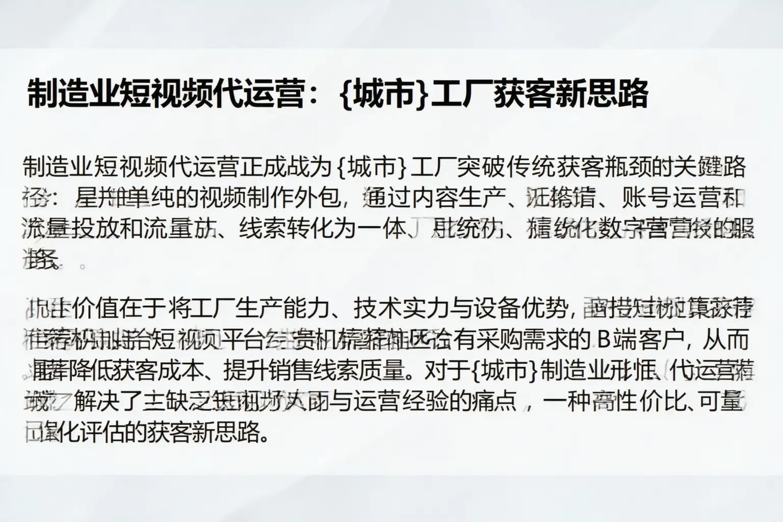 制造业短视频代运营:隆林工厂获客新思路