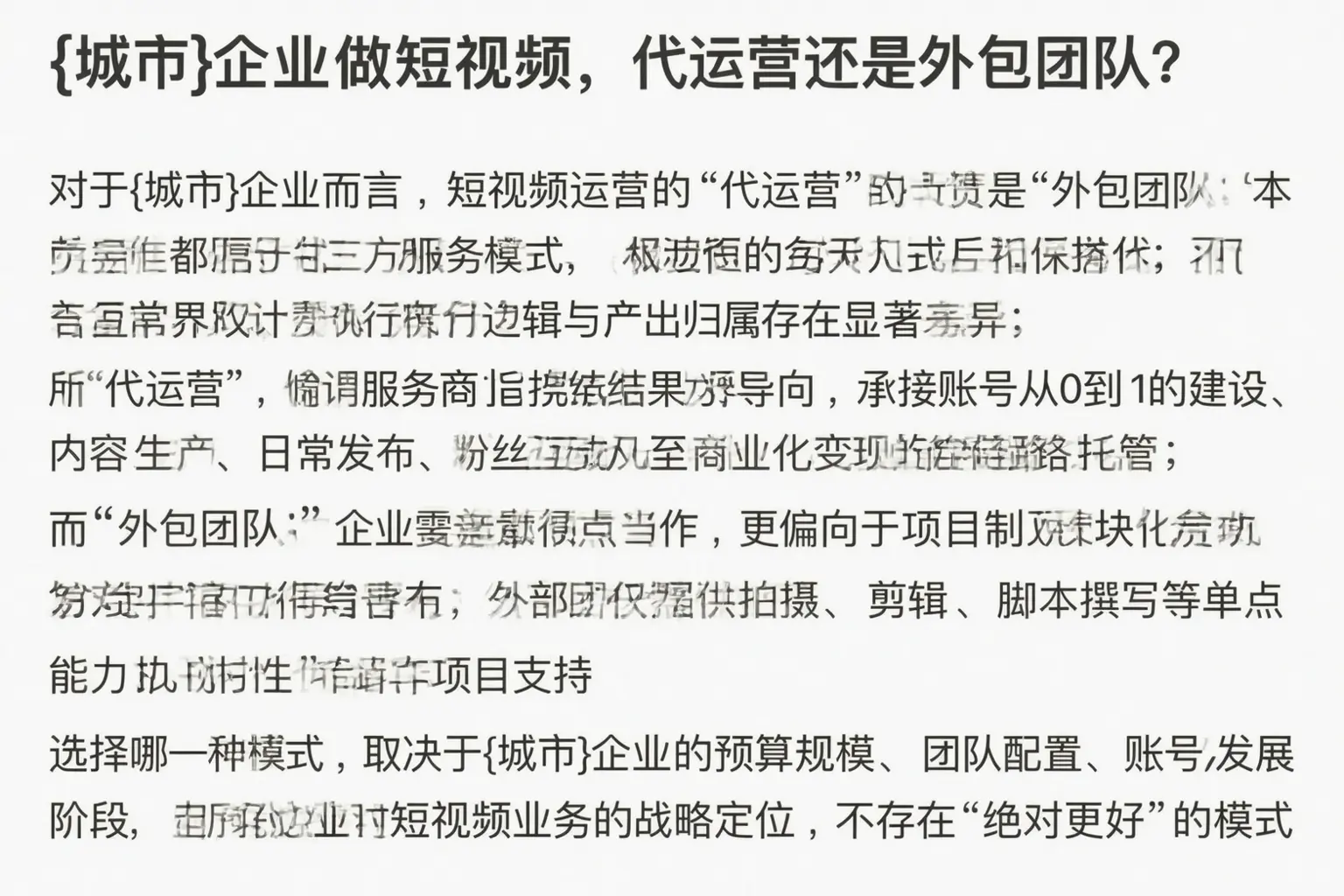 隆林企业做短视频,代运营还是外包团队?