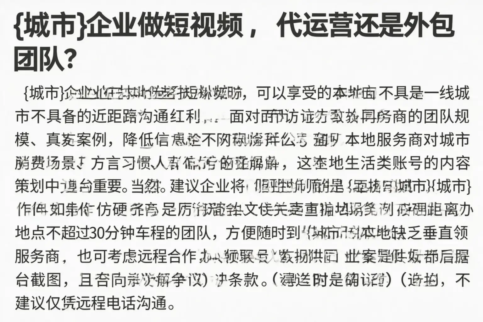 隆林企业做短视频,代运营还是外包团队?