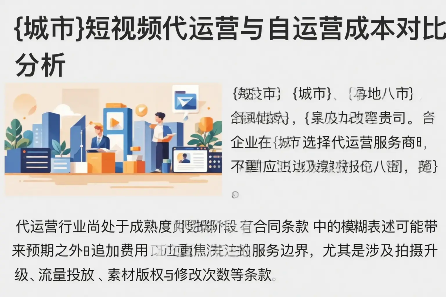 隆林短视频代运营与自运营成本对比分析