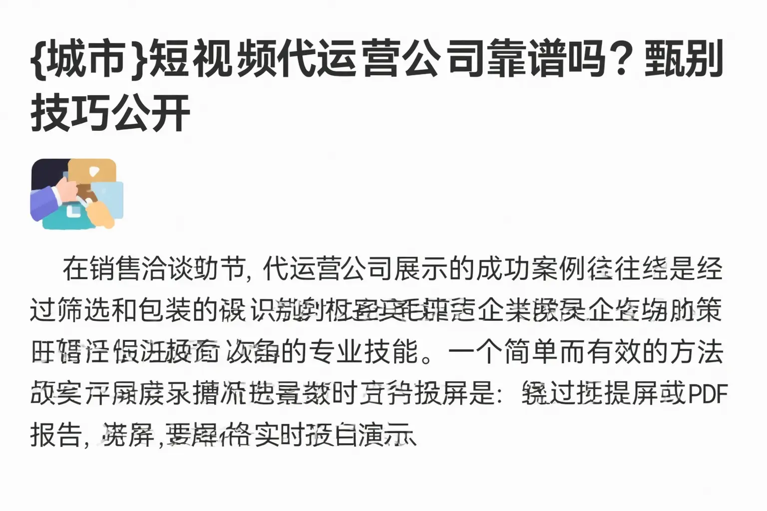 隆林短视频代运营公司靠谱吗?甄别技巧公开