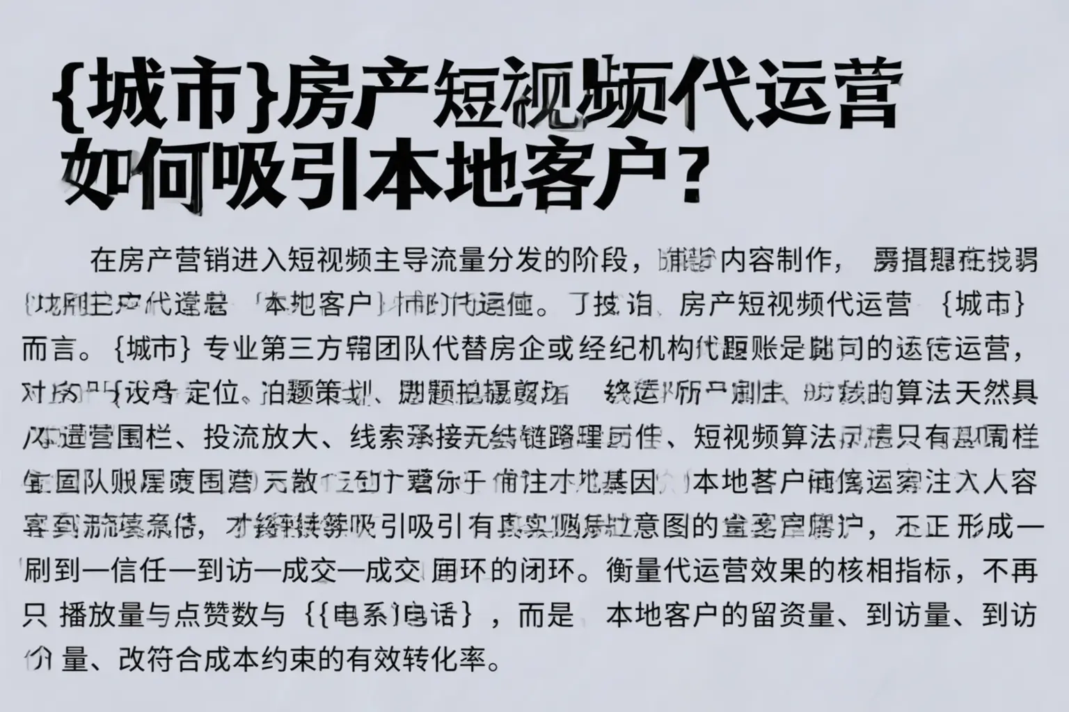 隆林房产短视频代运营如何吸引本地客户？